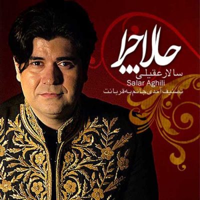 سالار عقیلی حالا چرا